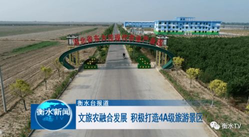 故城县文旅农融合发展 积极打造4a级旅游景区