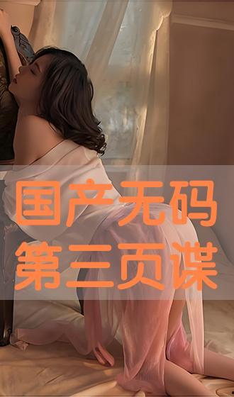 国产三页,创新驱动，引领未来科技发展  第3张