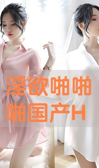 啪国产,历史、文化与社会变迁的缩影 第2张 啪国产,历史、文化与社会变迁的缩影 第2张